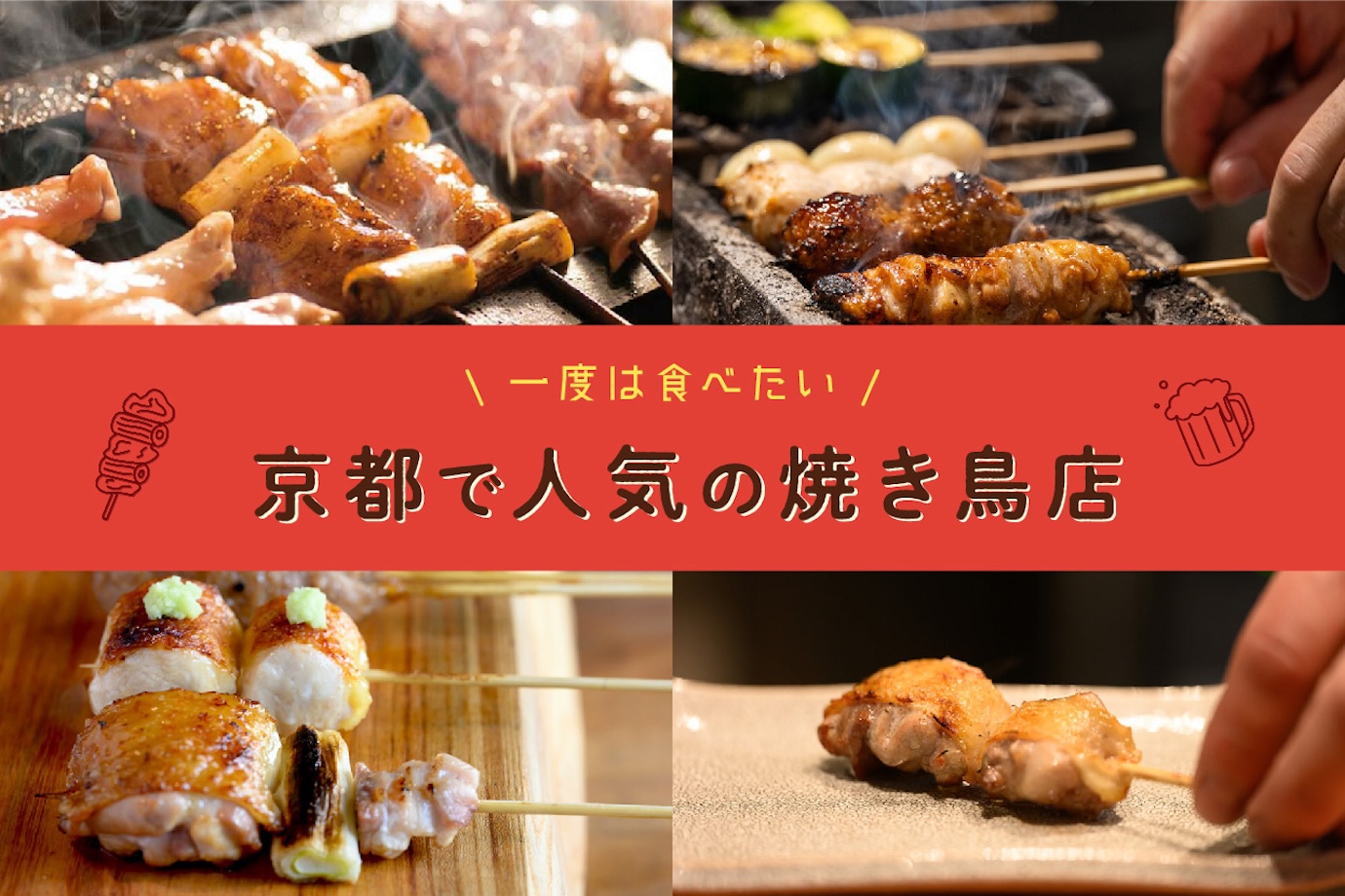 Yakitori Banner