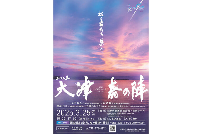 Kyoto Tachibana University Lecture Flyer