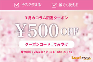 Leaf KYOTO mall Coupon