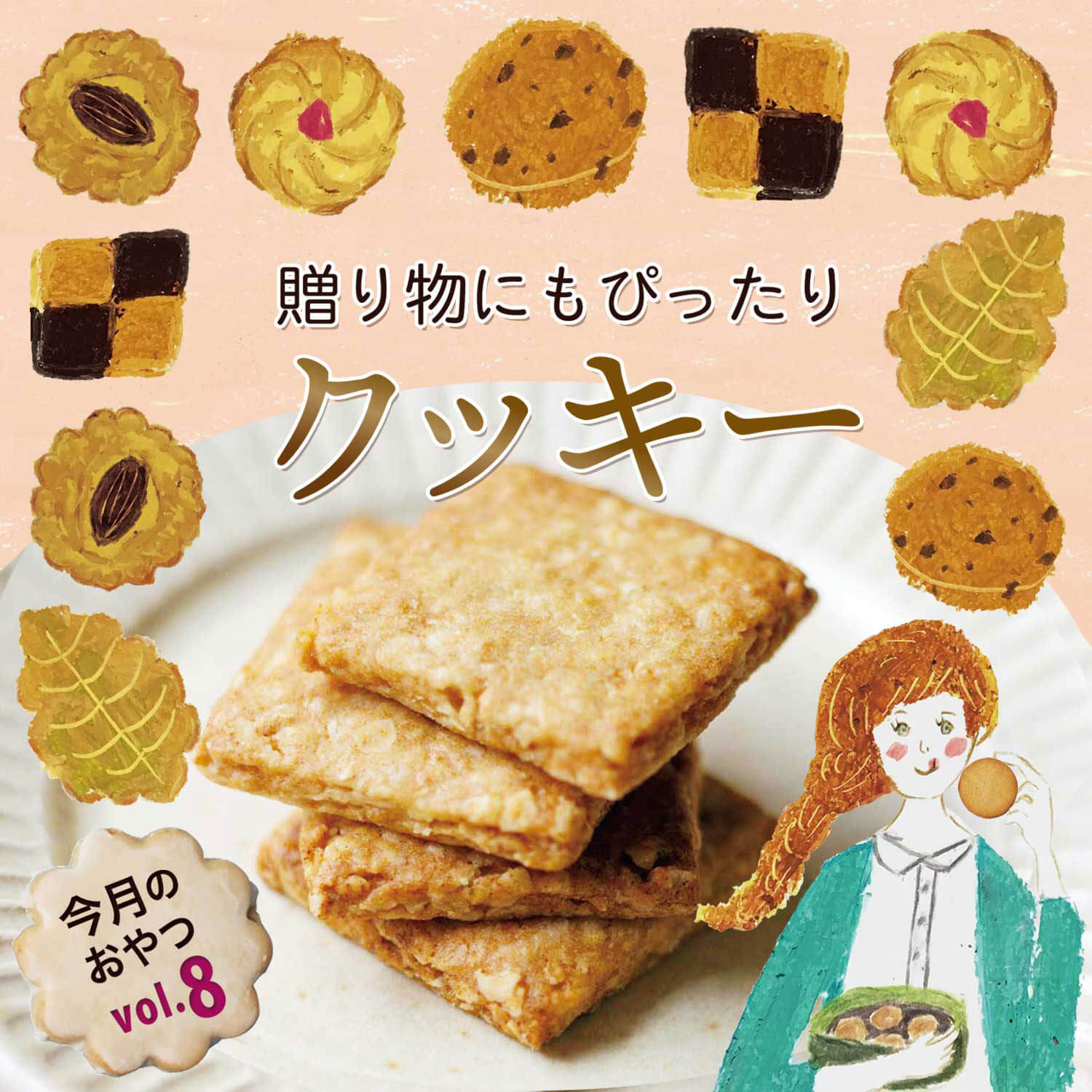 京都 滋賀のクッキー 今月のおやつ Vol 8 Web Leaf